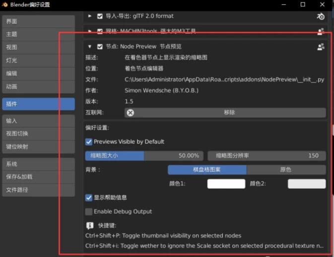 Blender插件下载 Blender节点缩略图可视化预览插件Blender Market - Node Preview v1.15 免费版