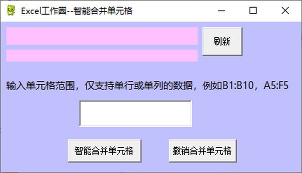 Excel单元格工具下载 Excel智能合并单元格工具 v1.0 绿色版