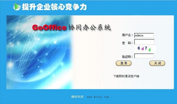 GoOffice下载 海钛瑞免费OA办公系统(GoOffice) v4.19 官方版