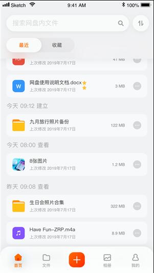 阿里云盘app v2.3.4 for Android 最新安卓免费版