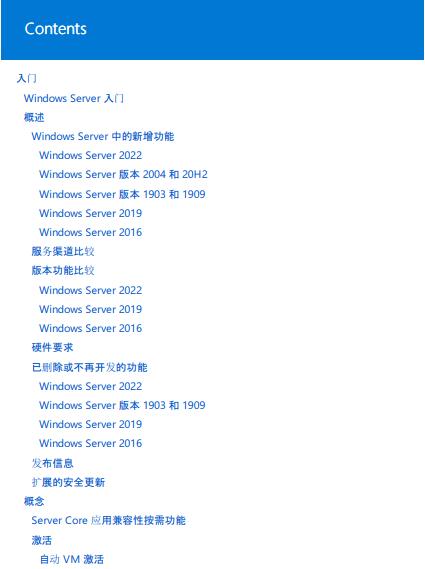 Windows Server 2012-2022入门手册详解 官方PDF完整版
