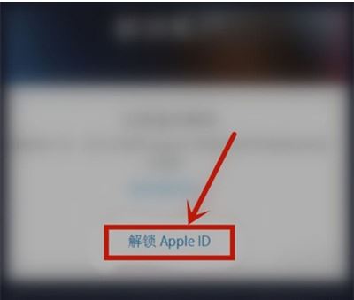 apple id被锁定怎么解除