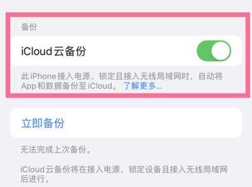 苹果手机怎么关闭同步功能 iphone13pro关闭icloud云备份教程