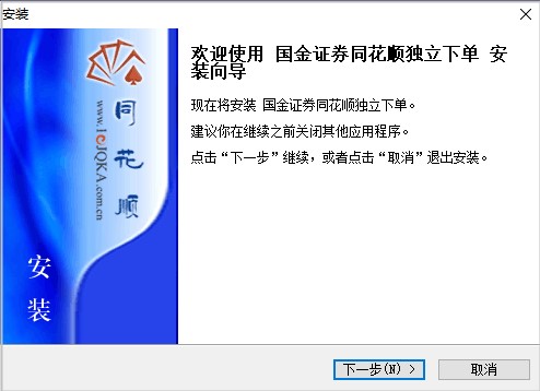 国金证券独立下单程序下载 国金证券网上交易独立下单程序核新版 v5.18.91.119 中文官方安装版