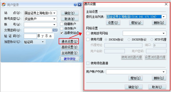 国金证券独立下单程序下载 国金证券网上交易独立下单程序核新版 v5.18.91.119 中文官方安装版