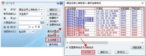 国金证券独立下单程序下载 国金证券网上交易独立下单程序核新版 v5.18.91.119 中文官方安装版