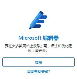 Microsoft Editor Chrome插件