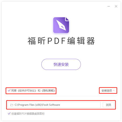 福昕编辑器下载 福昕pdf编辑器个人版 v12.0.226.13109 官方安装版