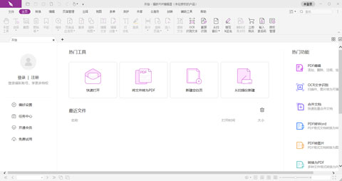 福昕编辑器下载 福昕pdf编辑器个人版 v12.0.226.13109 官方安装版