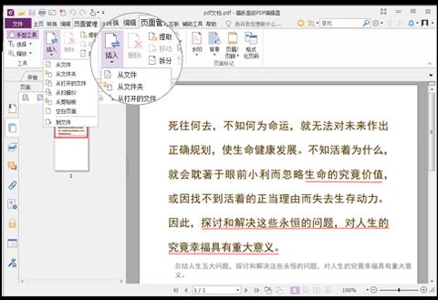 福昕编辑器下载 福昕pdf编辑器个人版 v12.0.226.13109 官方安装版