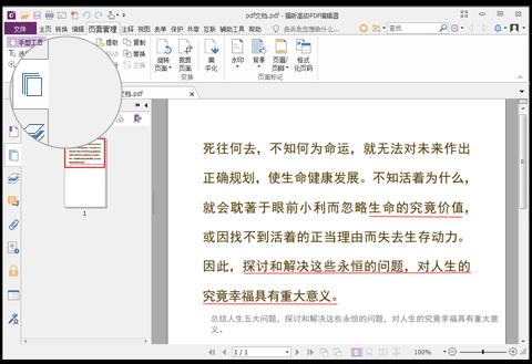 福昕编辑器下载 福昕pdf编辑器个人版 v12.0.226.13109 官方安装版