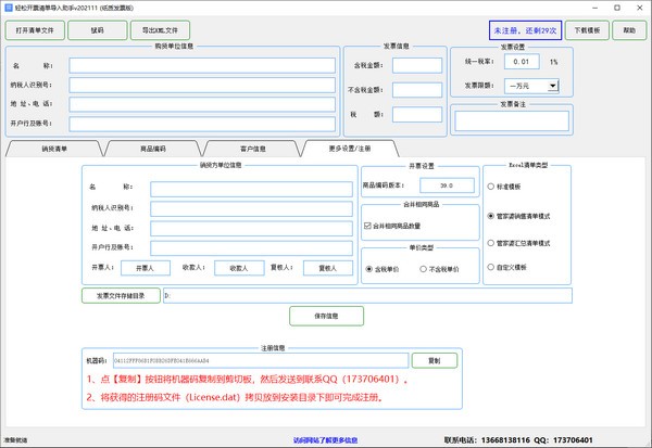 纸质发票软件下载 轻松开票清单助手(纸质发票版) v202111 官方安装版