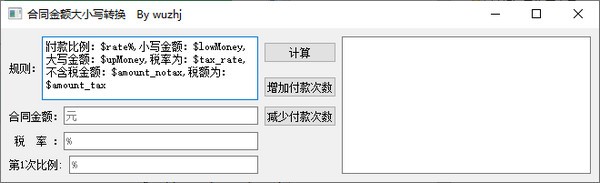 金额转换工具下载 合同金额大小写转换 v1.0 免装版