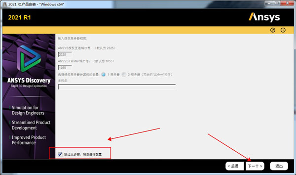 ANSYS Discovery 2022破解版下载 ANSYS Discovery Ultimate 2022 R1 中文激活版(附补丁+安装教程) Win64