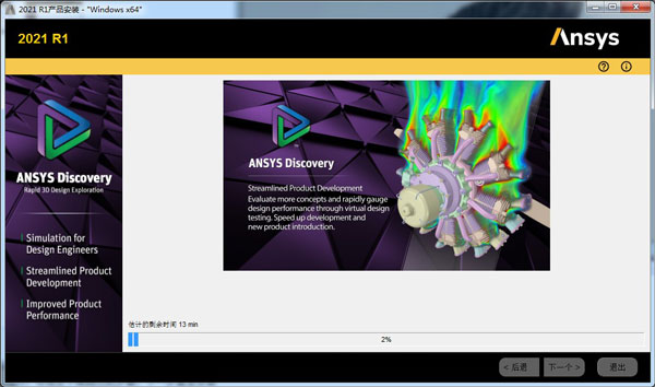 ANSYS Discovery 2022破解版下载 ANSYS Discovery Ultimate 2022 R1 中文激活版(附补丁+安装教程) Win64