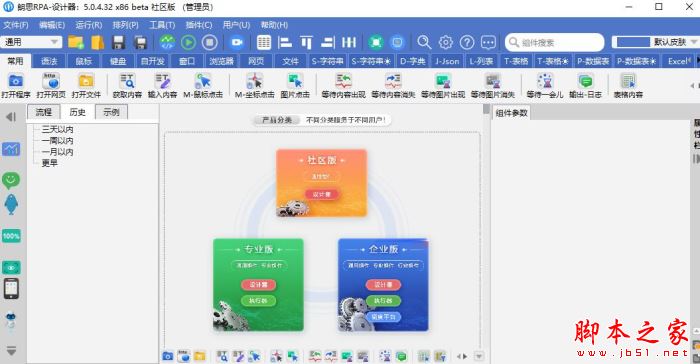 代码开发平台下载 朗思RPA(无代码开发平台)V5.1.2.2 官方绿色版