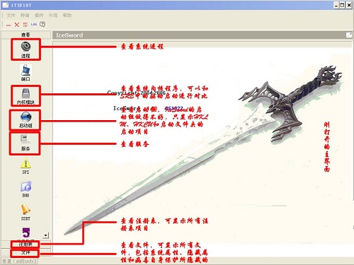 冰刃IceSword下载 冰刃IceSword(木马病毒查杀软件) v1.22 安装版