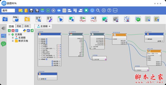 朗思RPA(无代码开发平台)V5.1.2.2 官方安装版