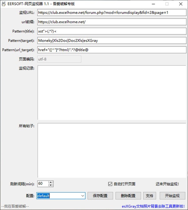 网页监视软件下载 网页监视器(网络监测) v1.1 官方安装版