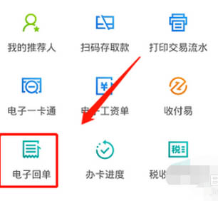 农业银行怎么打印电子回单 打印电子回单方法