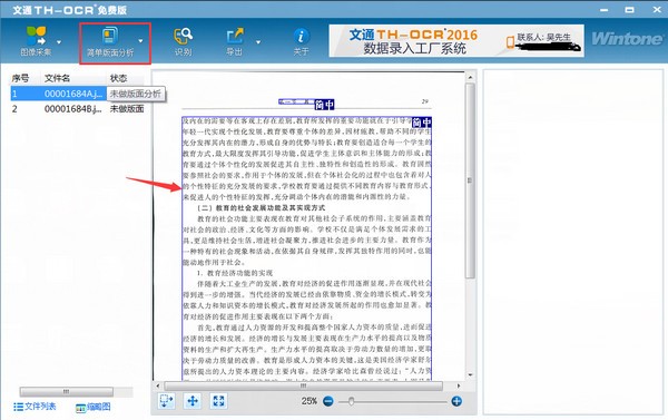 文通TH-OCR下载 文通TH-OCR文字识别软件 v11.1.0.3 安装版