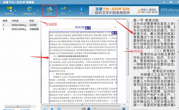 文通TH-OCR下载 文通TH-OCR文字识别软件 v11.1.0.3 安装版