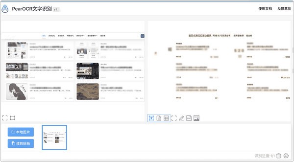 文字识别工具下载 PearOcr(文字识别工具) v1.2 绿色版