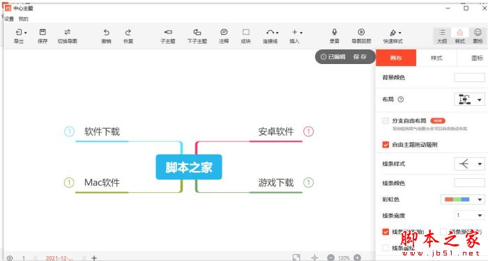 思维导图软件下载 寻简Mind+思维导图 V3.1.1 官方安装版