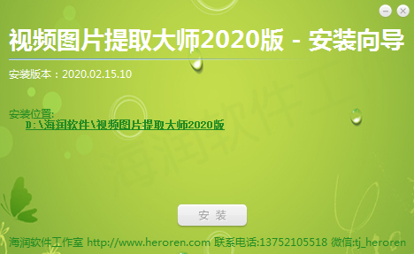 视频图片提取下载 视频图片提取大师 v2020 安装版