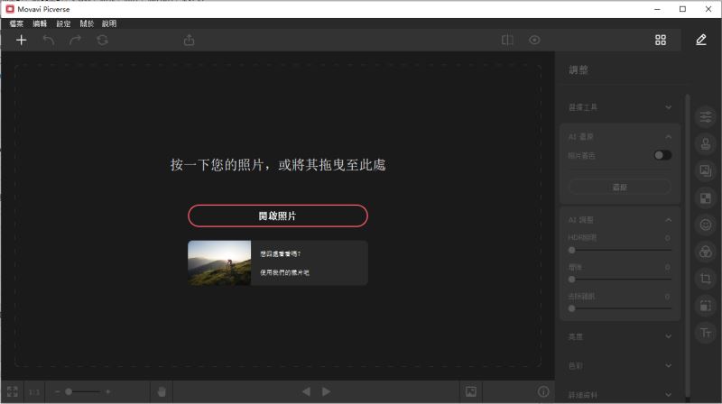 Movavi Picverse破解版下载 专业级照片编辑器Movavi Picverse v1.11 中文破解版(附补丁+安装教程)