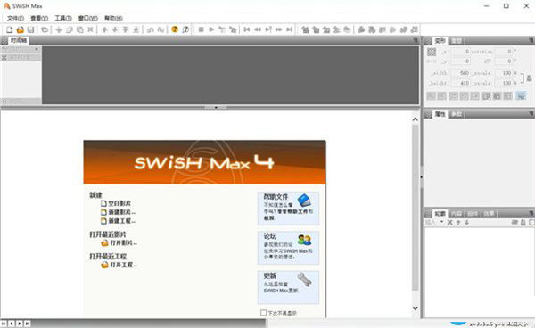 swishmax 4中文破解版