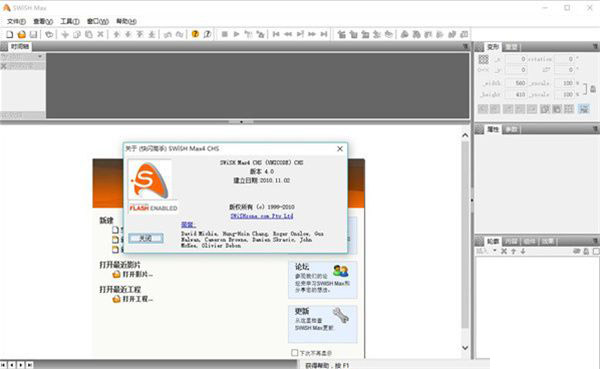 SWiSH max4下载 Flash动画快速制作软件SWiSH max4 快闪高手 中文特别版