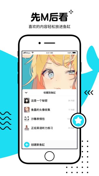 摸鱼(多元兴趣) for Android v1.0.0.1 安卓版