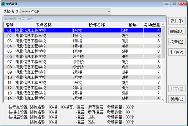 考务管理软件下载 硕士研究生招生考试考务管理系统 v1.8 官方安装版