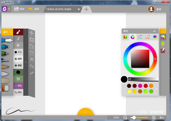 站速绘画工具下载 Airpen2(站速绘画软件) v2.0.6.0 安装版