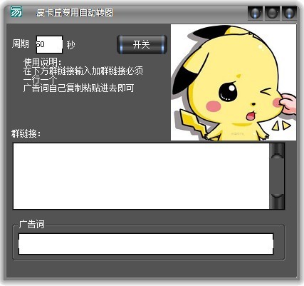 自动转图软件下载 皮卡丘专用自动转图软件 v1.0 绿色版
