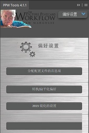 修图辅助工具下载 PPW Tools(修图辅助工具) v4.1.1 安装版