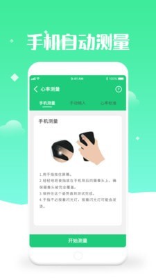 体检视力测试 for Android v2.9 安卓版