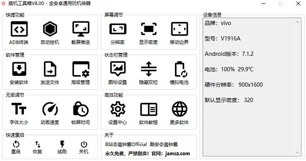 搞机工具箱桌面版