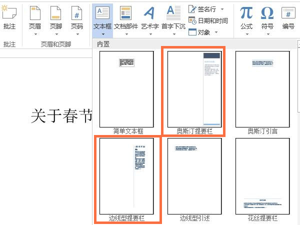 word中怎么设置竖排文本框?word竖排文本框设置方法