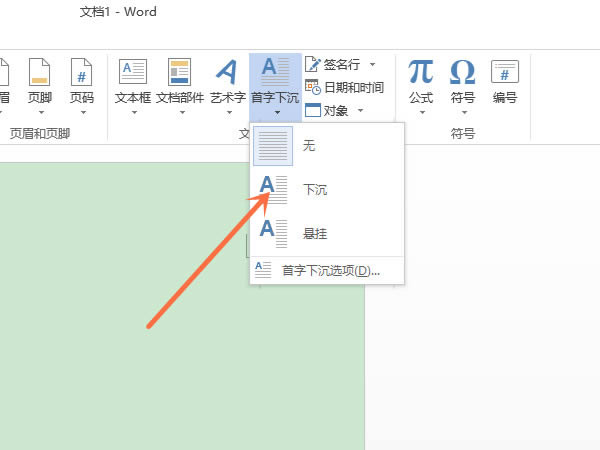 首字下沉怎么设置图片