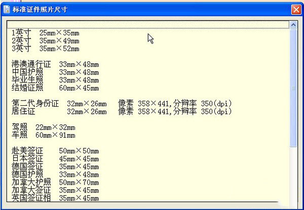 证件照裁剪工具下载 证件照裁剪工具 V1.0 绿色版