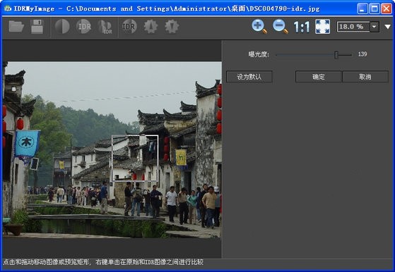 IDRMyImage下载 图像曝光度处理软件(IDRMyImage) v2.11 绿色版