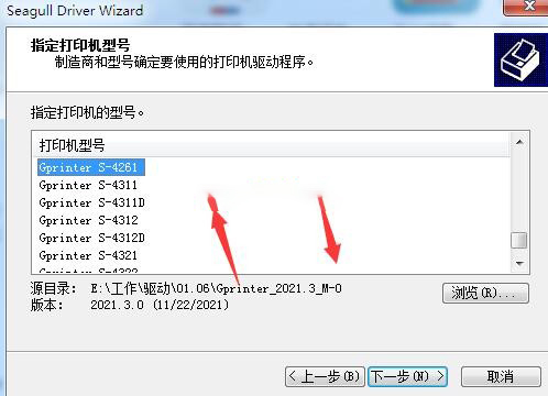 佳博Gprinter S-4261打印机驱动 v2021.3.0官方版