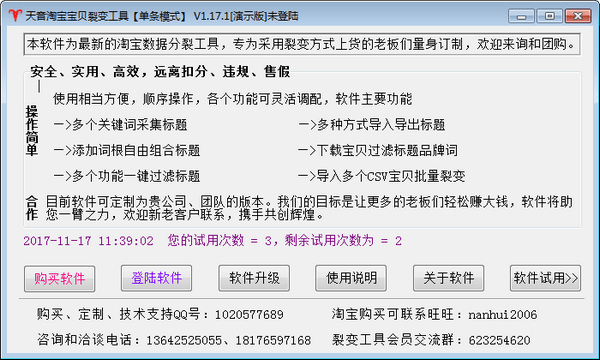 天音淘宝工具下载 天音淘宝宝贝裂变软件 v2.10 官方安装版