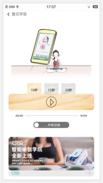 呼吸镜(身体调理) for Android v2.0.11 安卓版