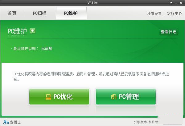 安博士（Ahnlab）下载 安博士（Ahnlab）V3 Lite 绿色版