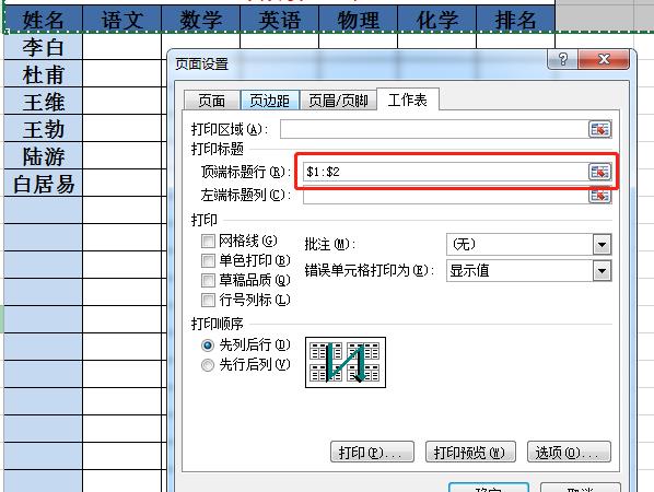 excel怎么设置每页都有标题?excel页面标题重复设置教程