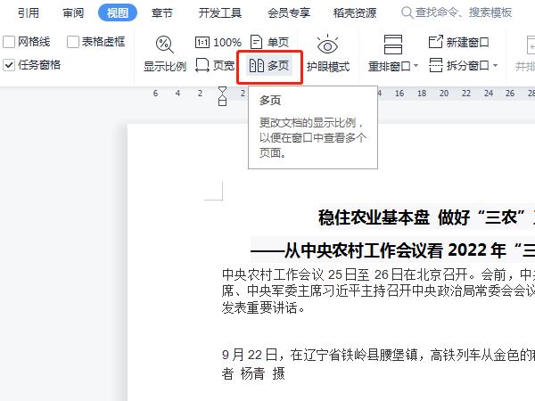 wps怎么把两页互换位置?wps文档两页互换位置教程