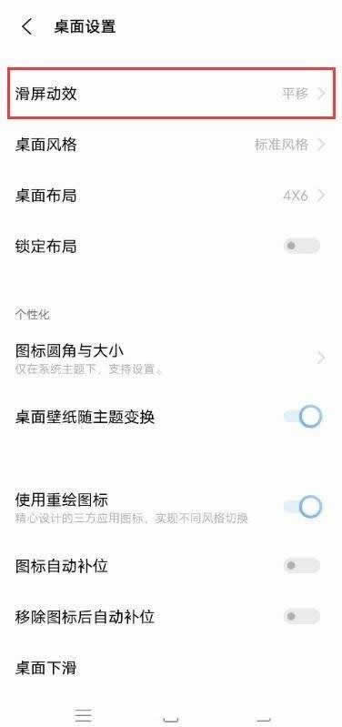 vivox70pro怎么设置循环滑屏?vivox70pro循环滑屏的设置方法